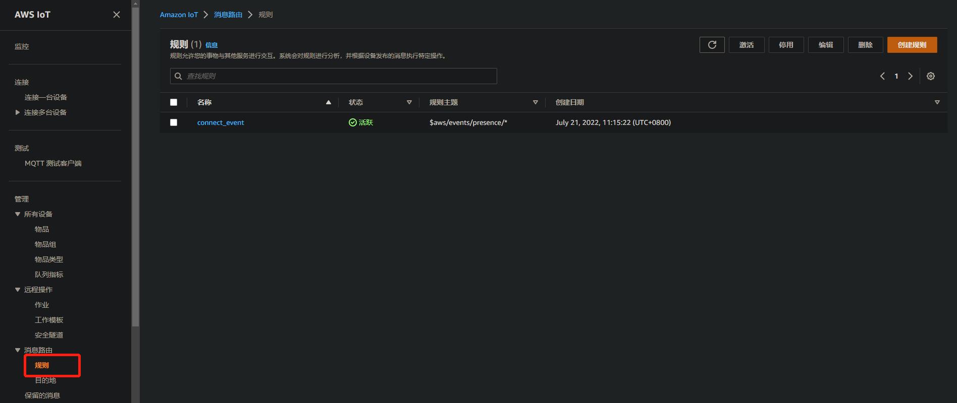 aws-iot-rule-connect-event-listener-5