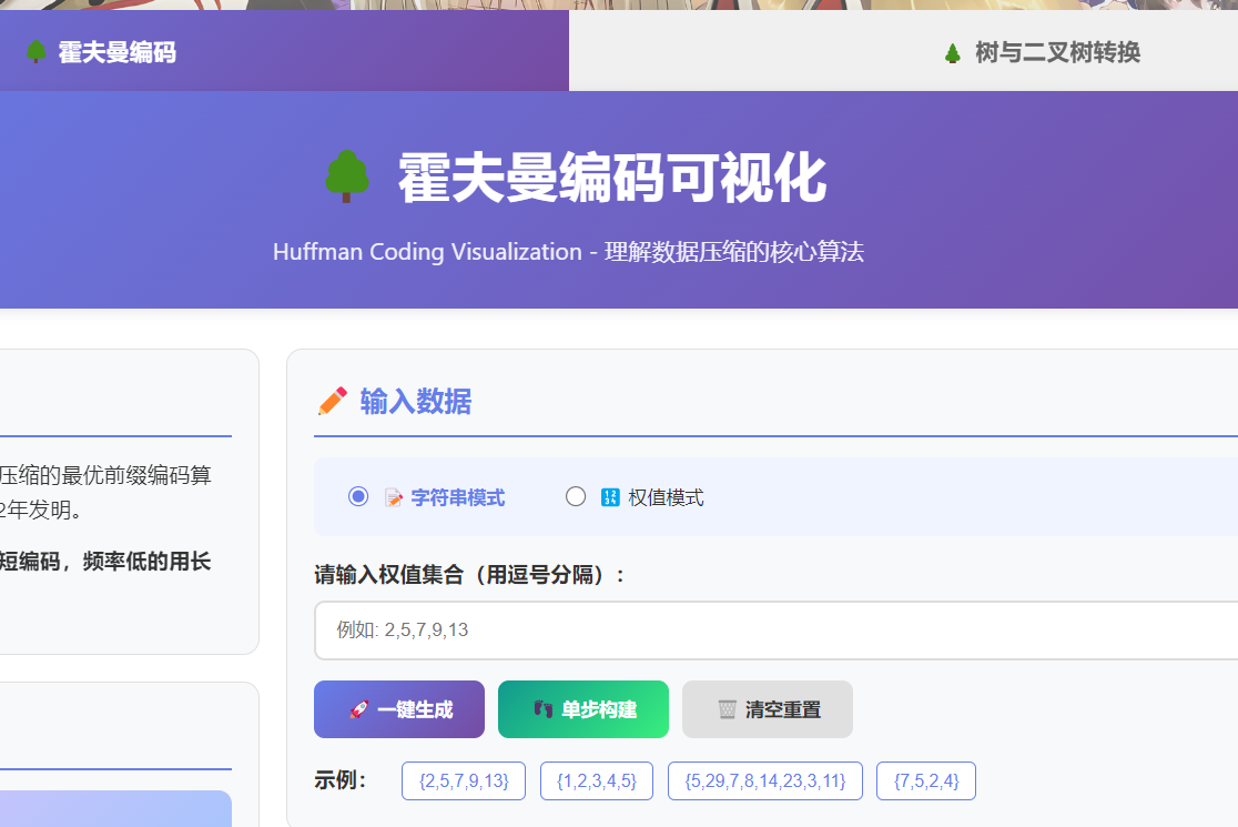 树与二叉树系列学习工具