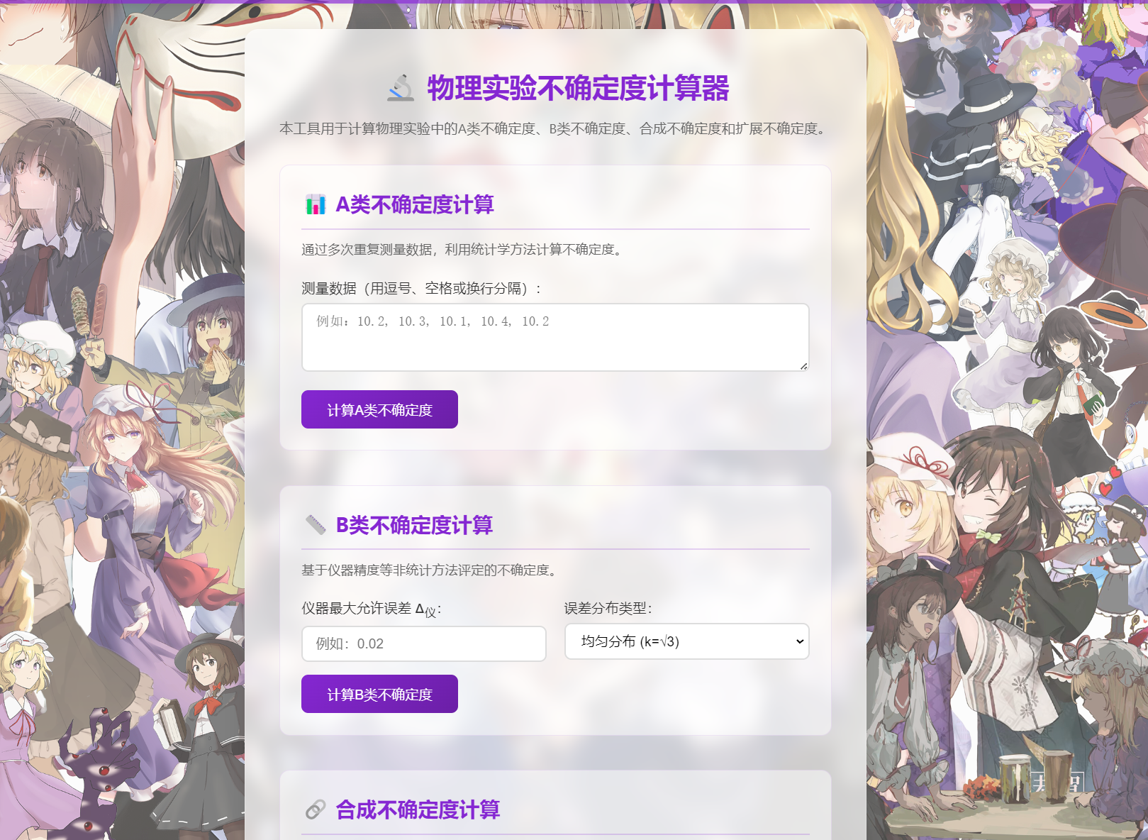 不确定性计算器