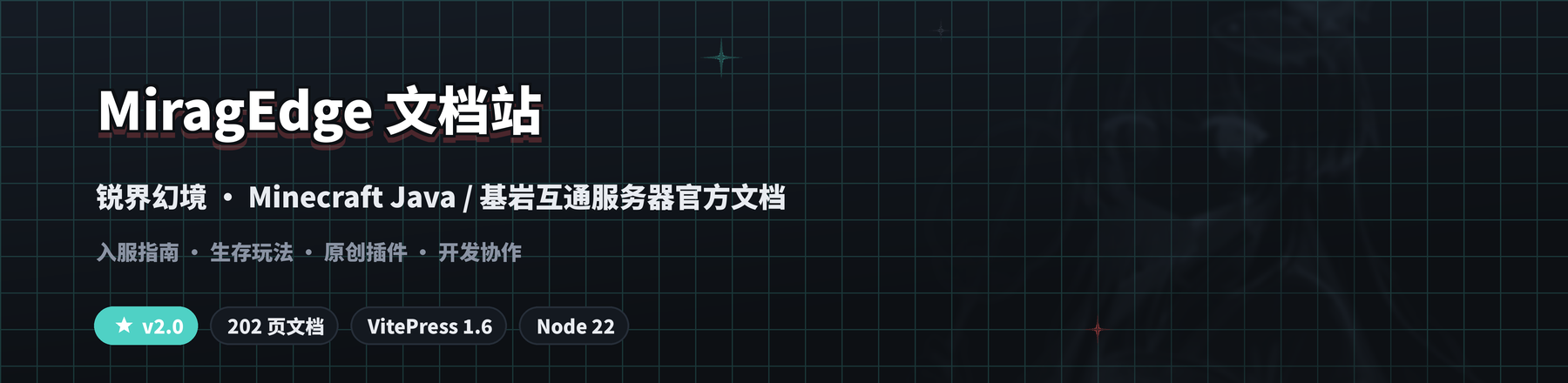 MiragEdge 文档站