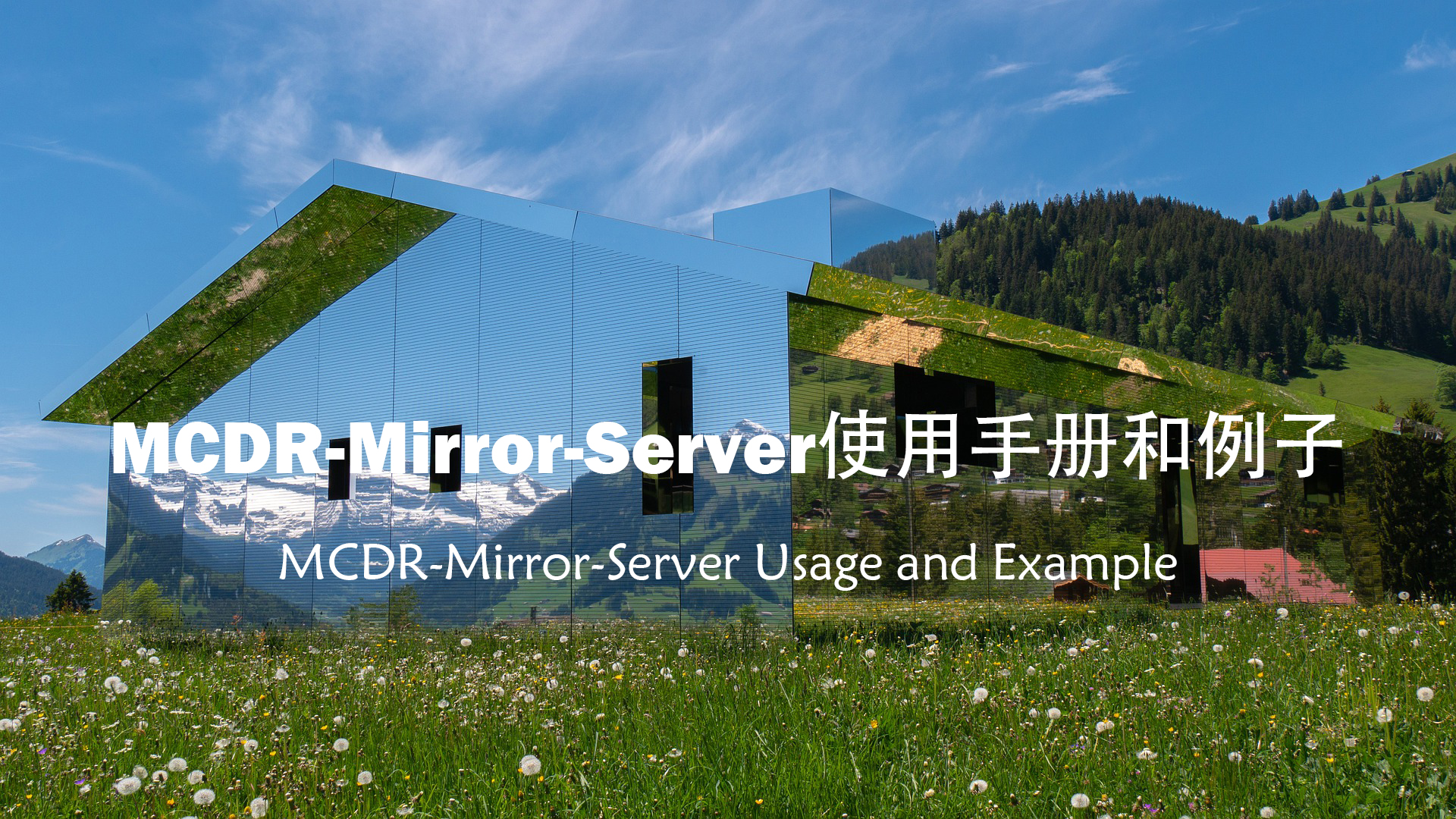 MCDR-Mirror-Server使用手册和例子 | The usage and example of MCDR-Mirror-Server
