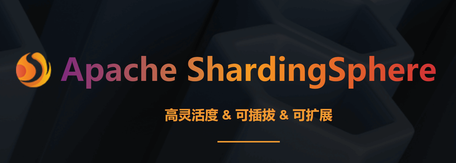 ShardingShpere数据库中间件