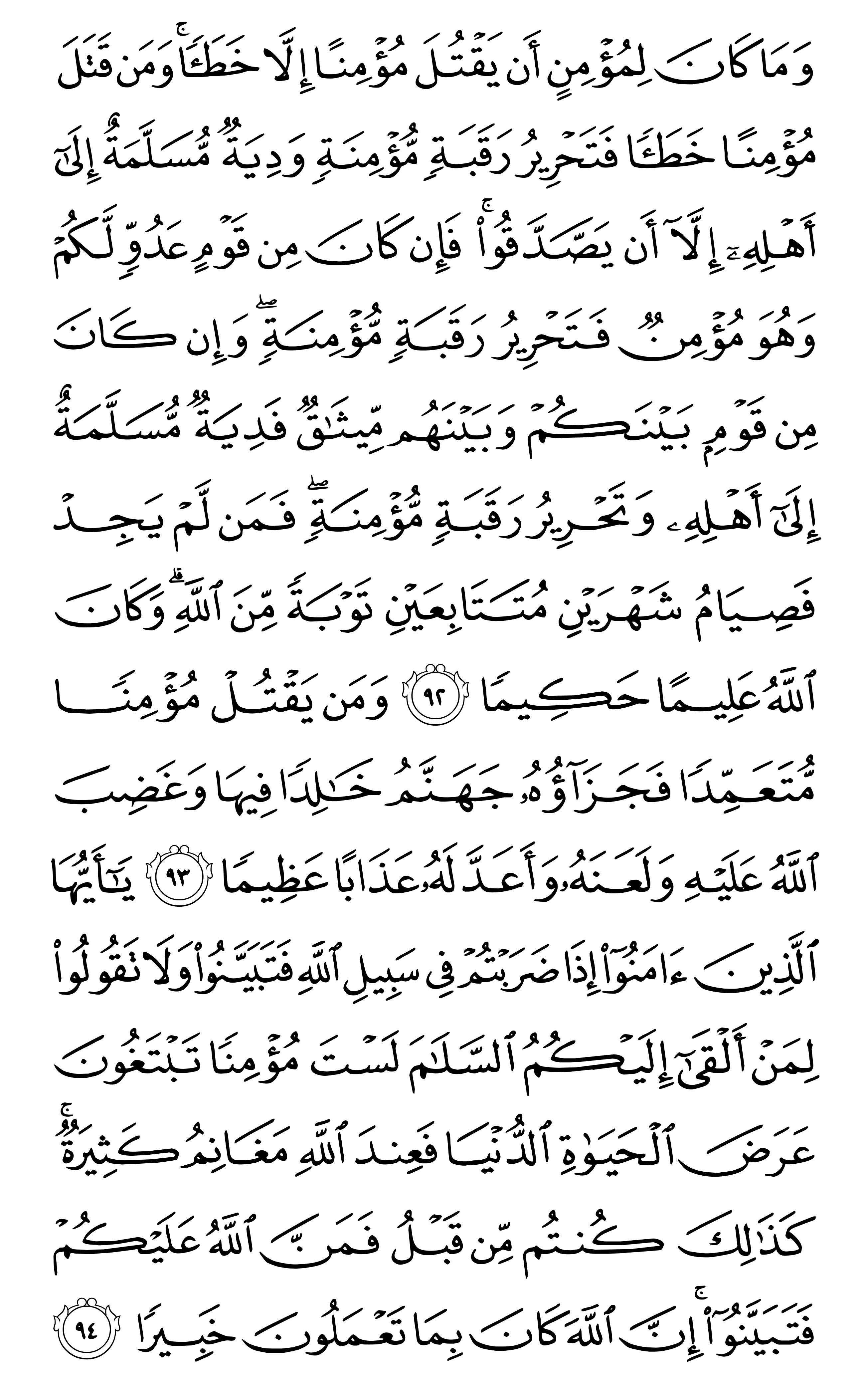صفحة 93 من المصحف