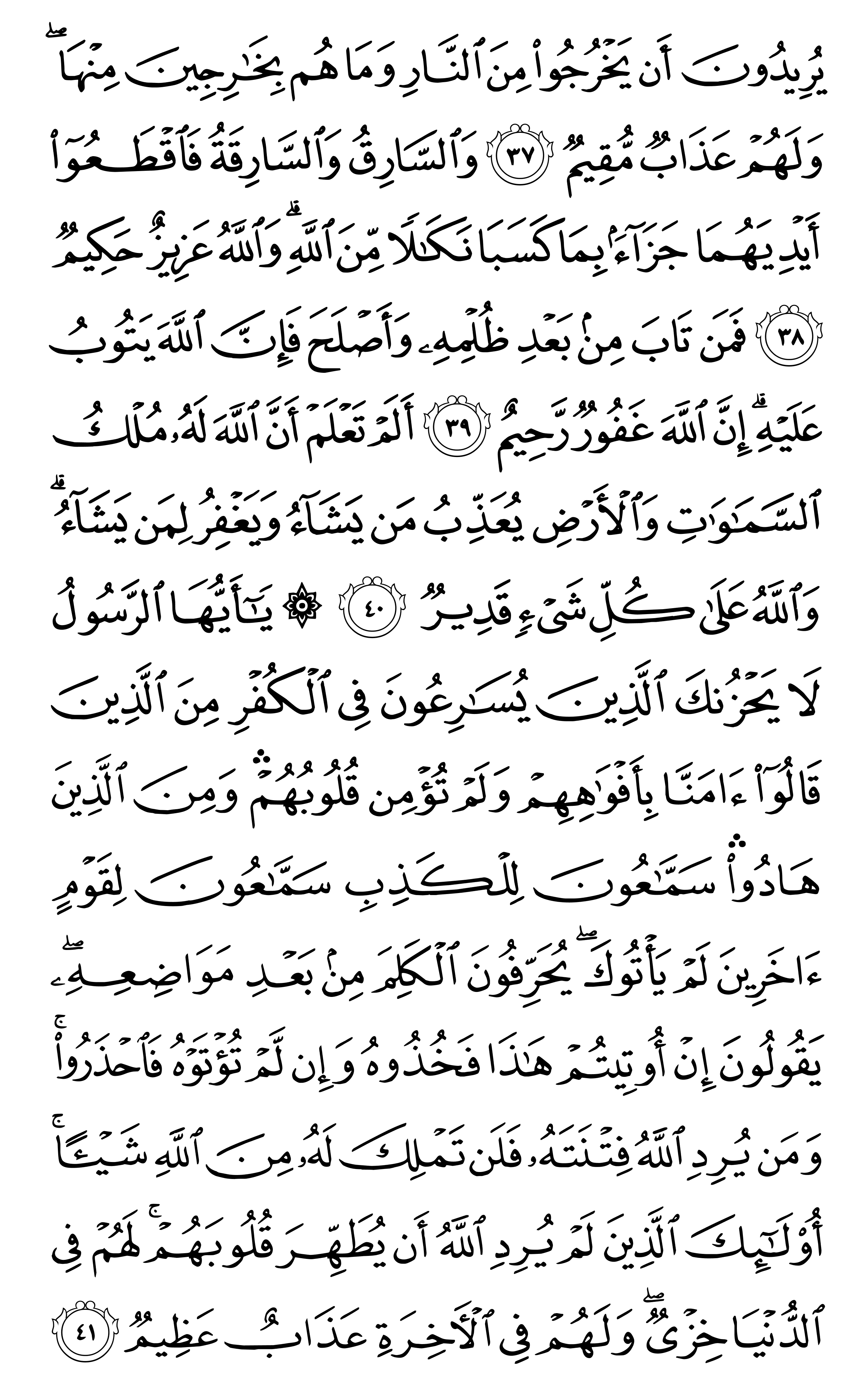 صفحة 114 من المصحف