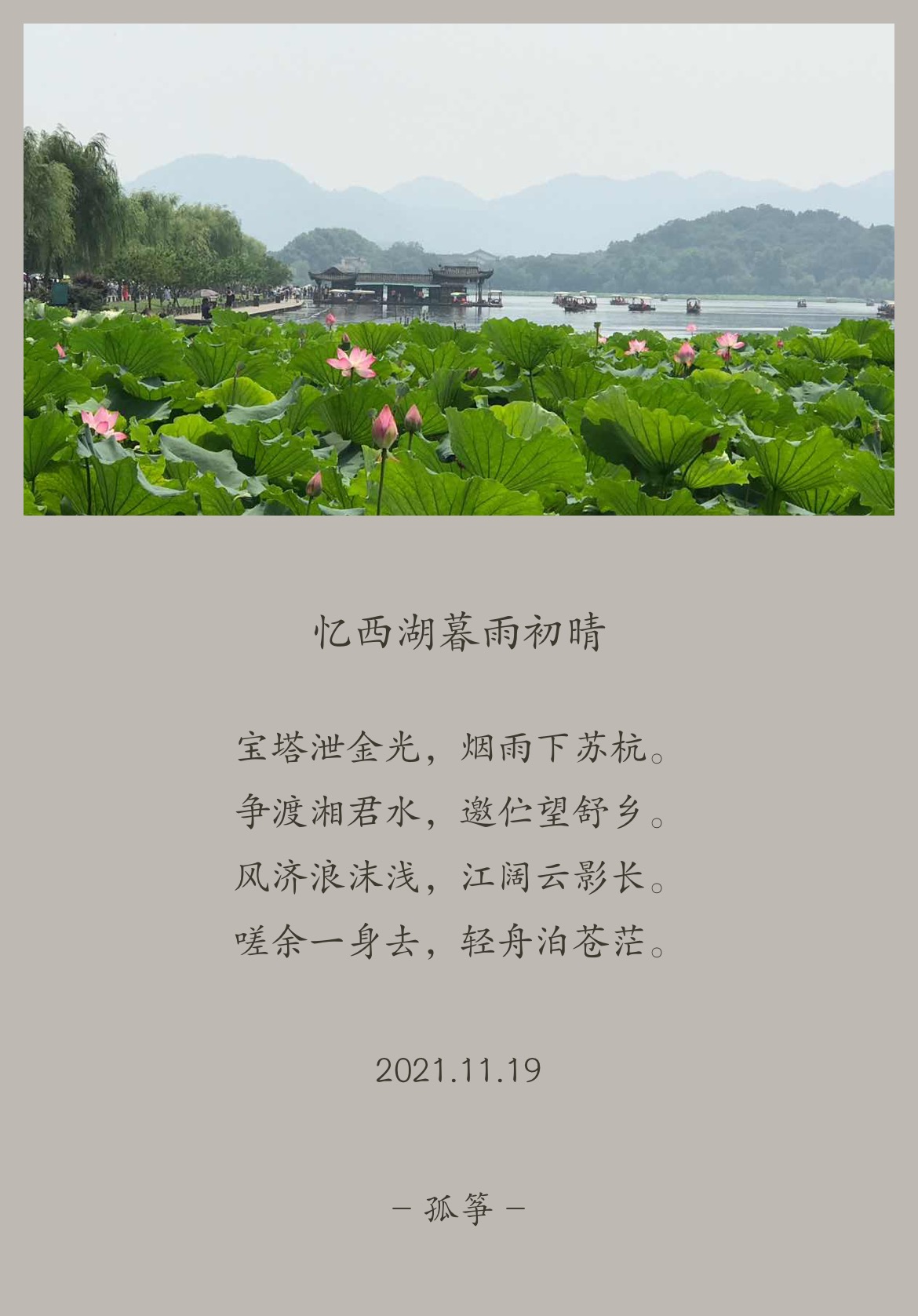 忆西湖暮雨初睛