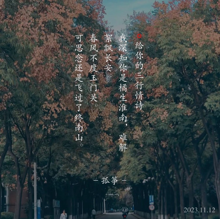 给你的三行情诗