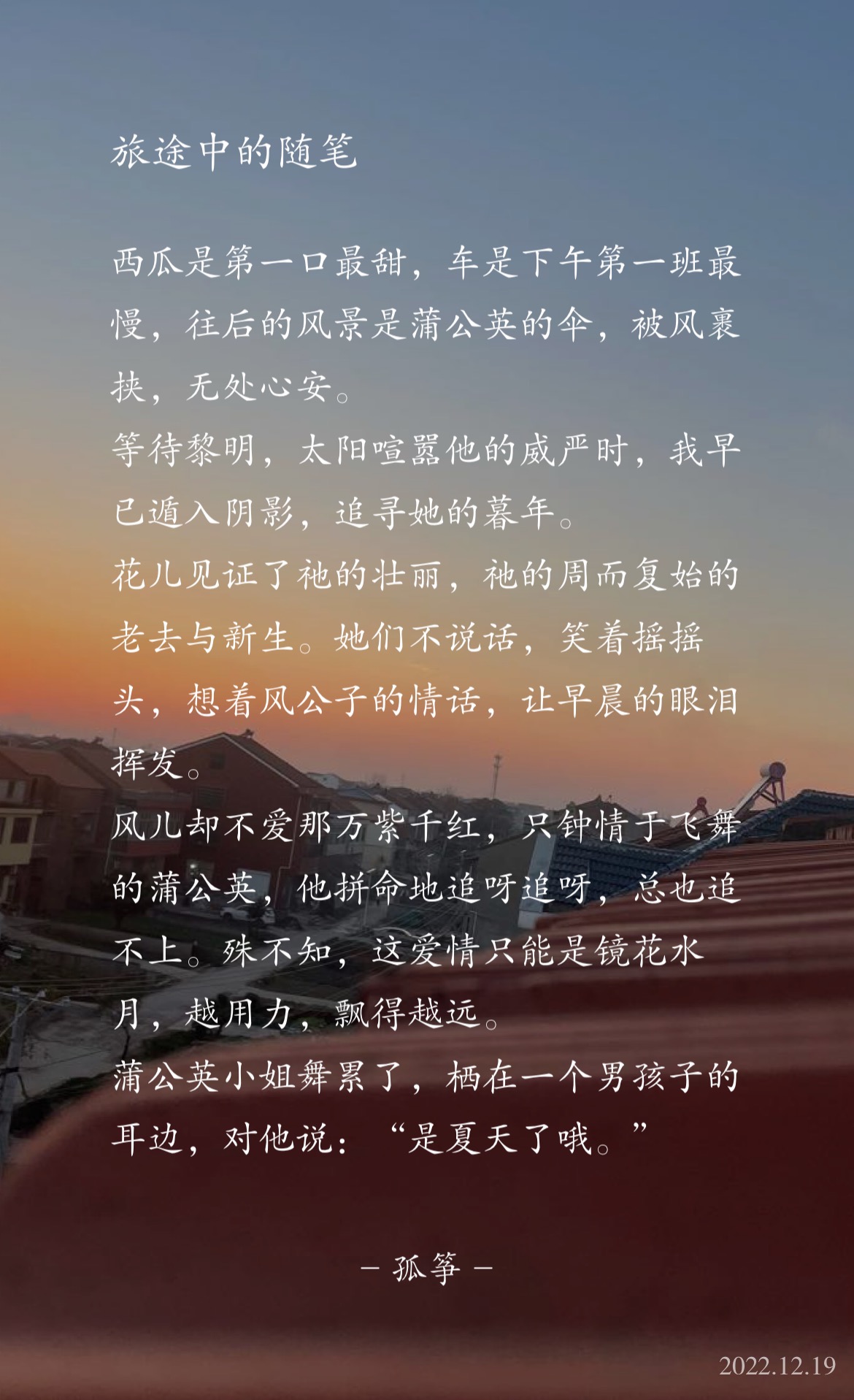 旅途中的随笔
