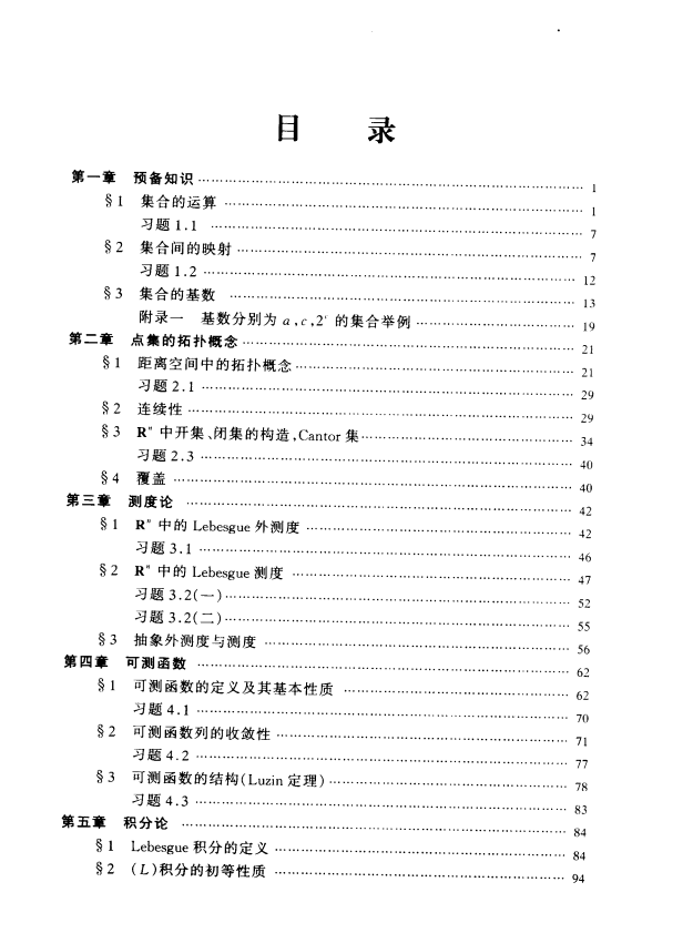 实分析与泛函分析-1.png