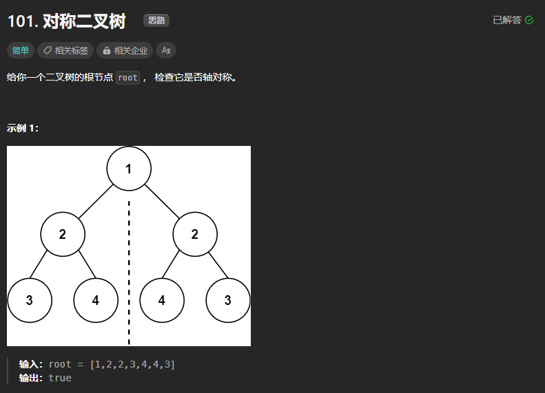 对称二叉树