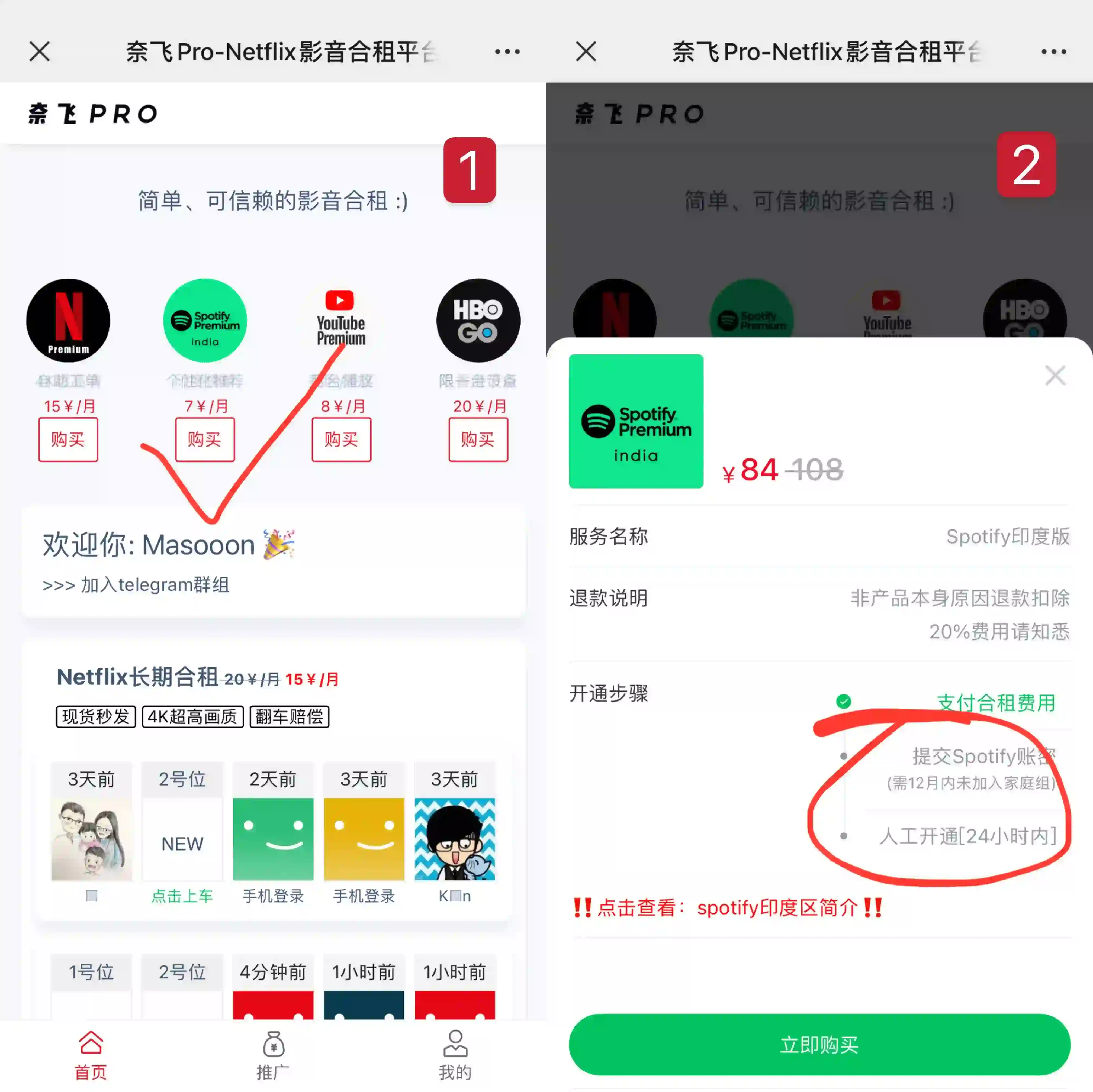 Spotify会员购买流程