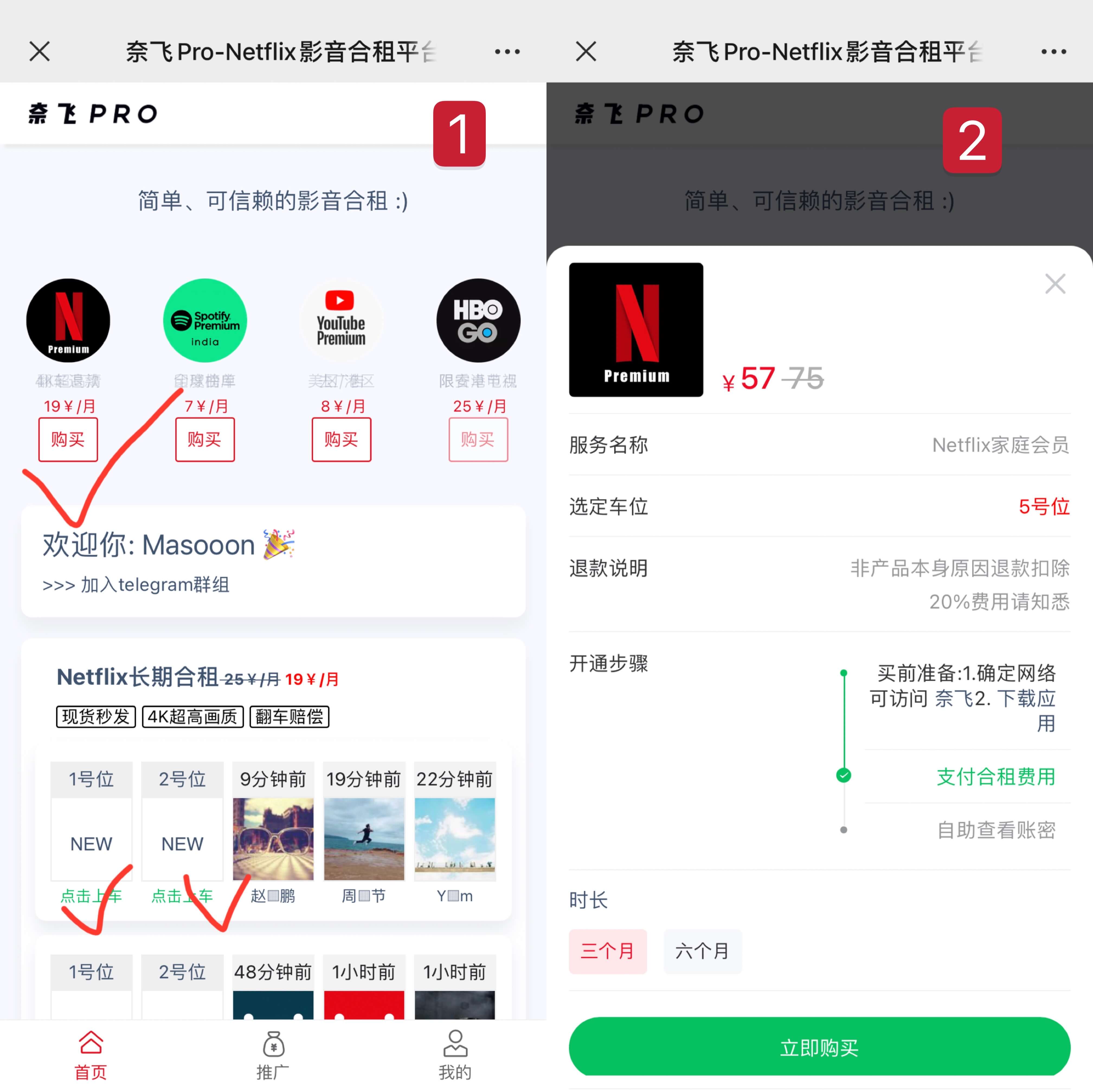 购买Netflix会员