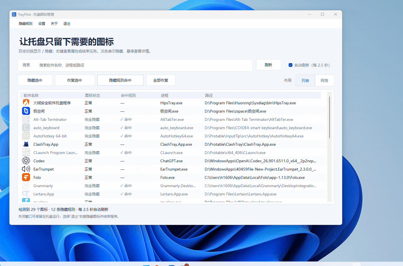 TrayPilot 操作演示