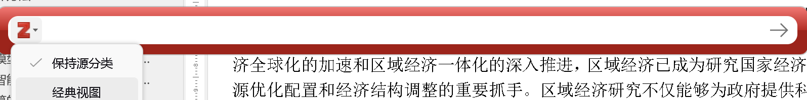 204.office zotero使用教程-13