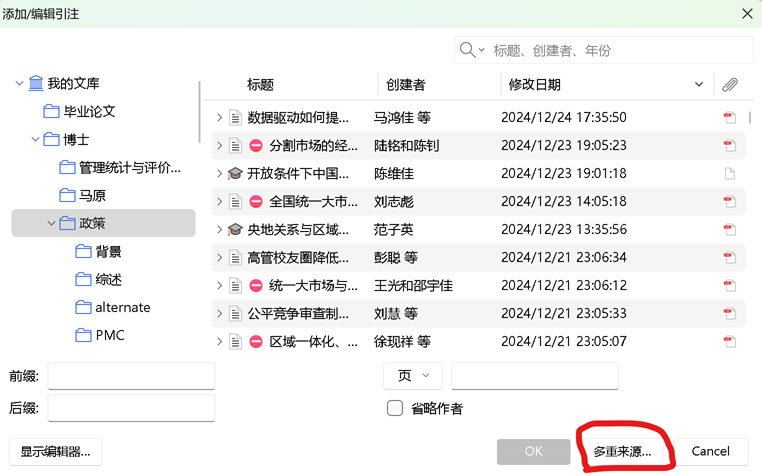 204.office zotero使用教程-16