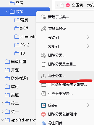 204.office zotero使用教程-7