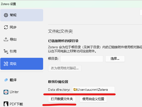 204.office zotero使用教程-8