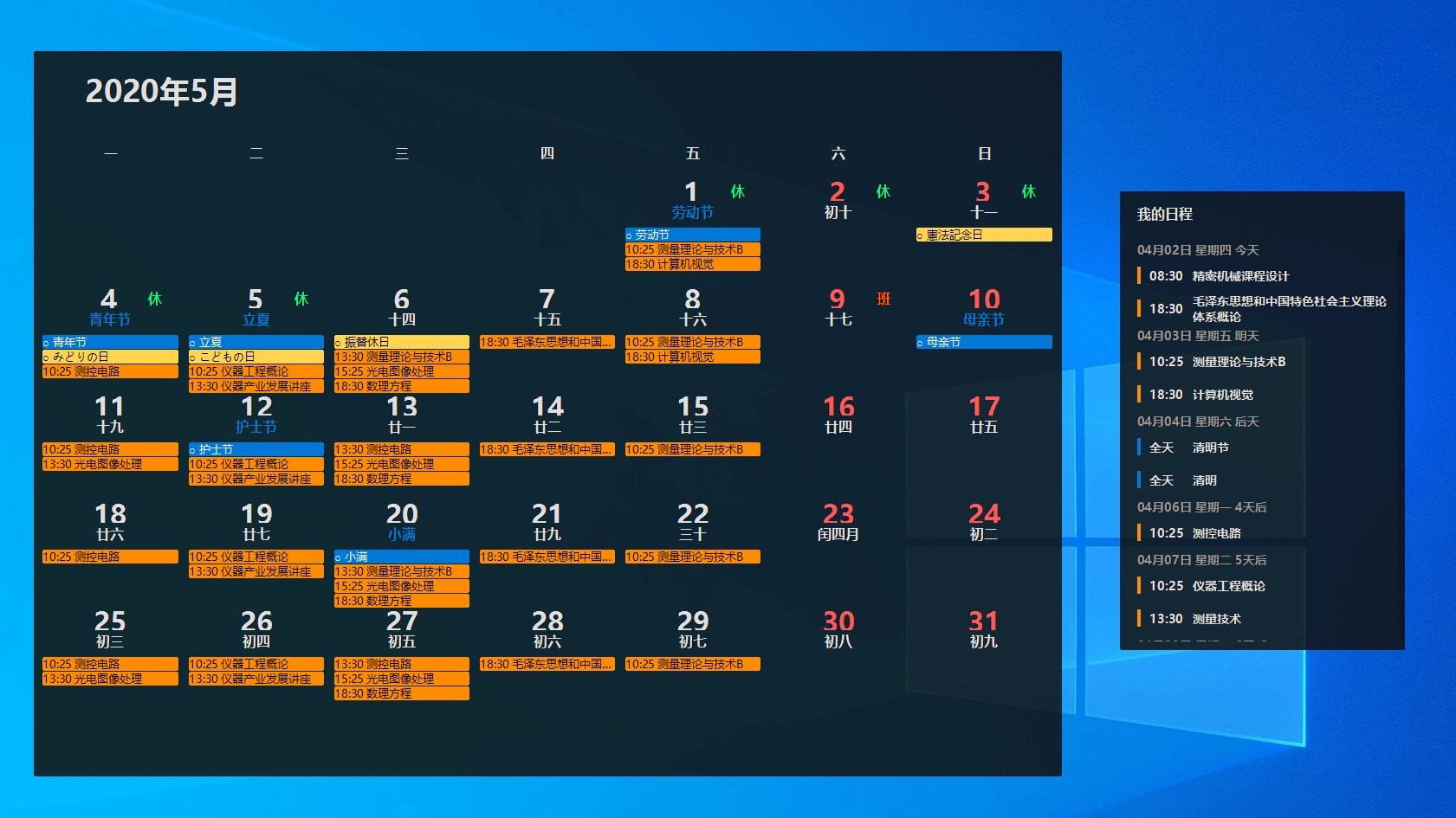 YXCalendarDesktop