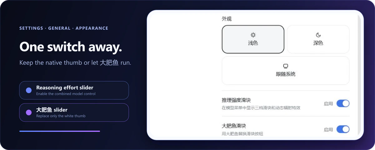 DeepSeek Harness 通用设置中的推理强度滑块和大肥鱼滑块开关