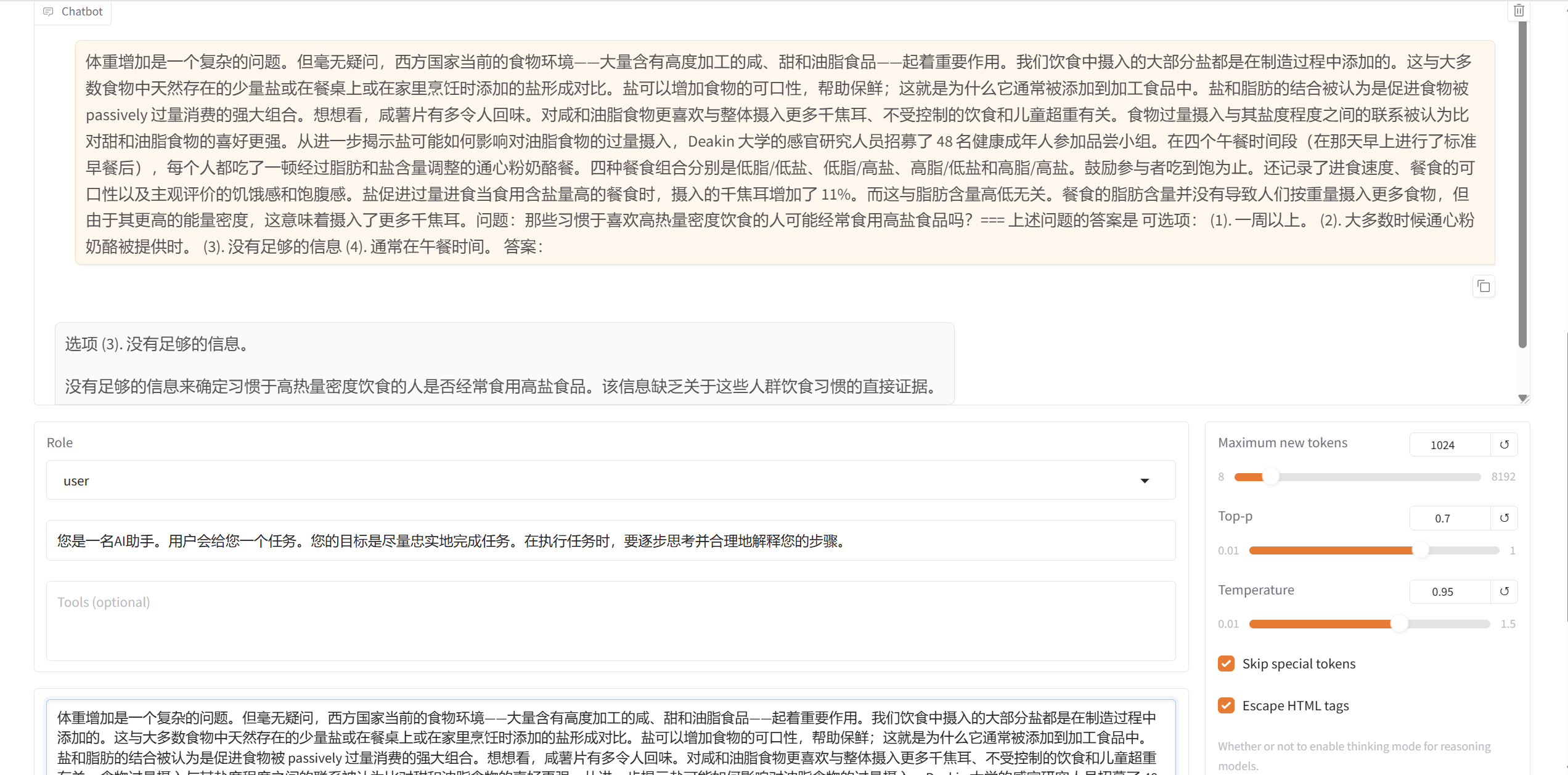 DPO 模型对话测试