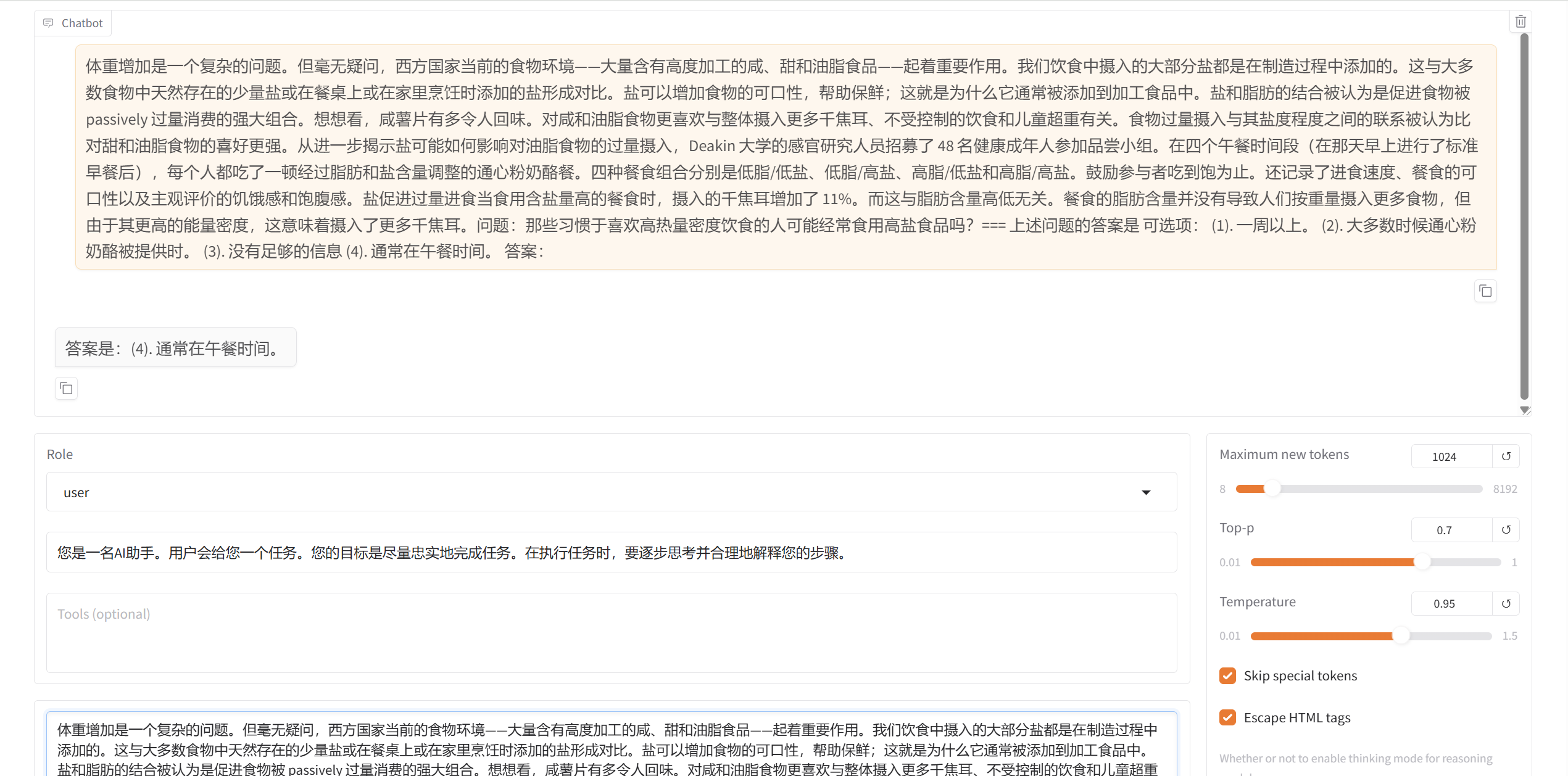 原始模型对话测试