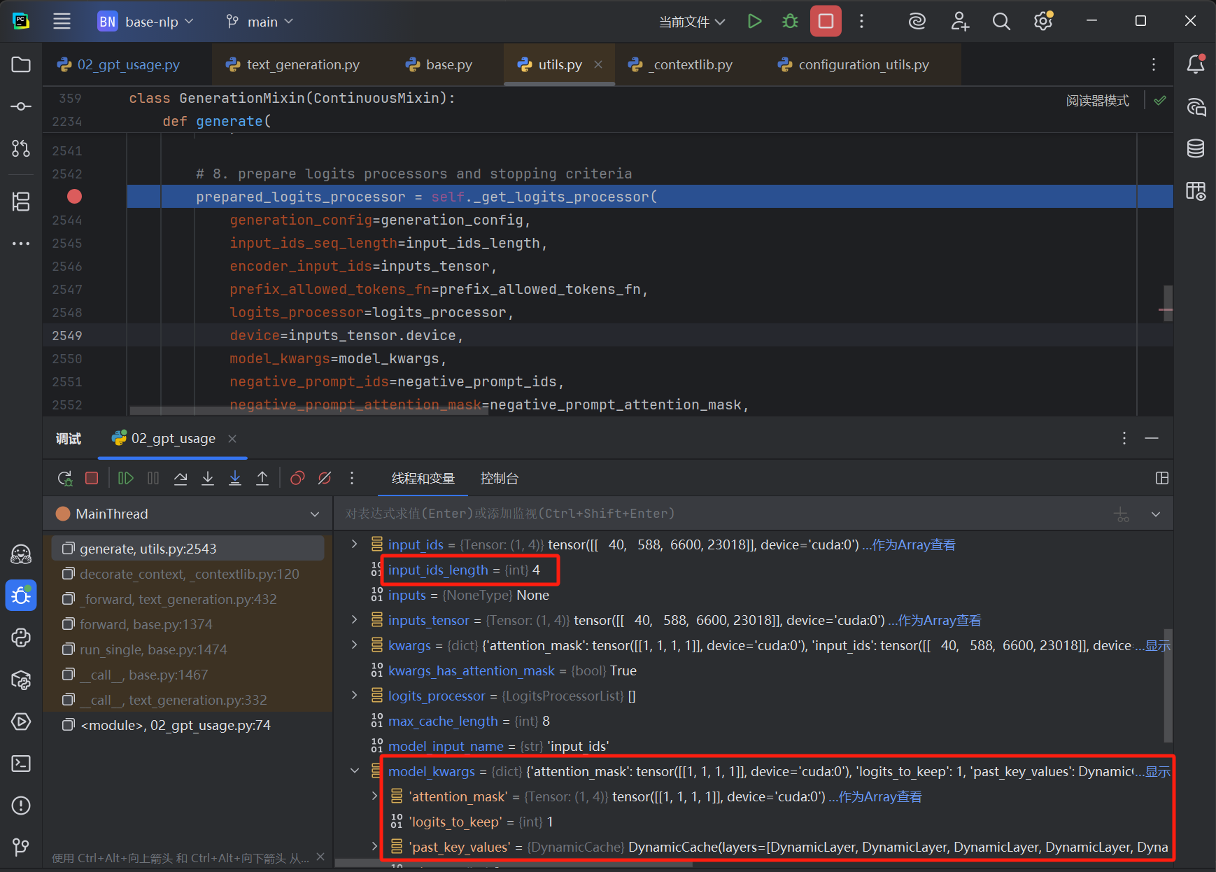 _get_logits_processor 调用