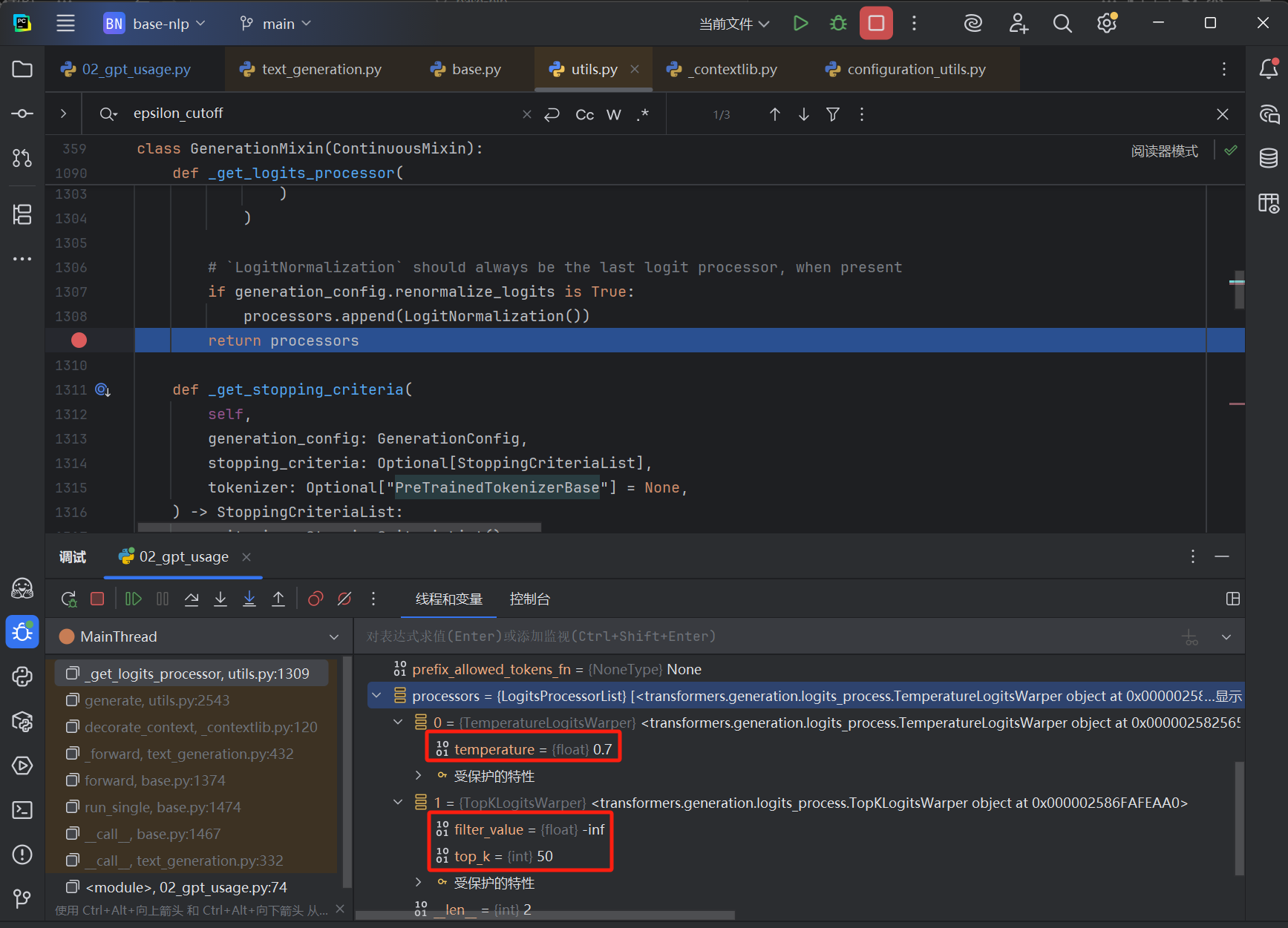 processors 列表包含 Temperature/TopK 等 Warper