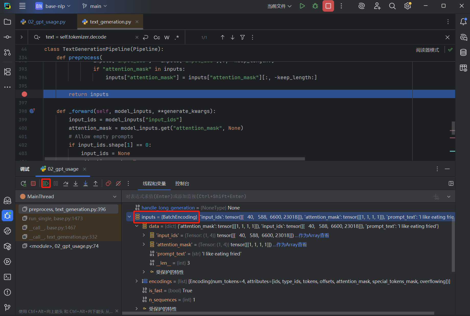 preprocess 阶段：input_ids / attention_mask