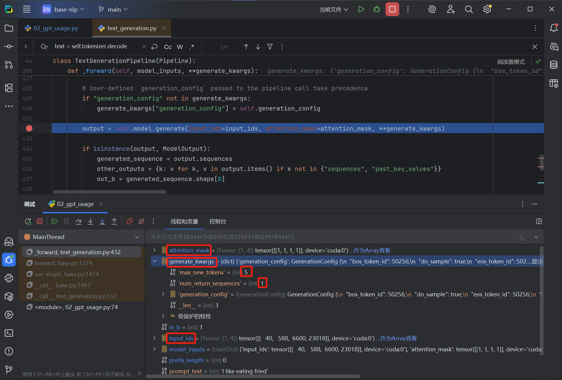 _forward 阶段：generate_kwargs