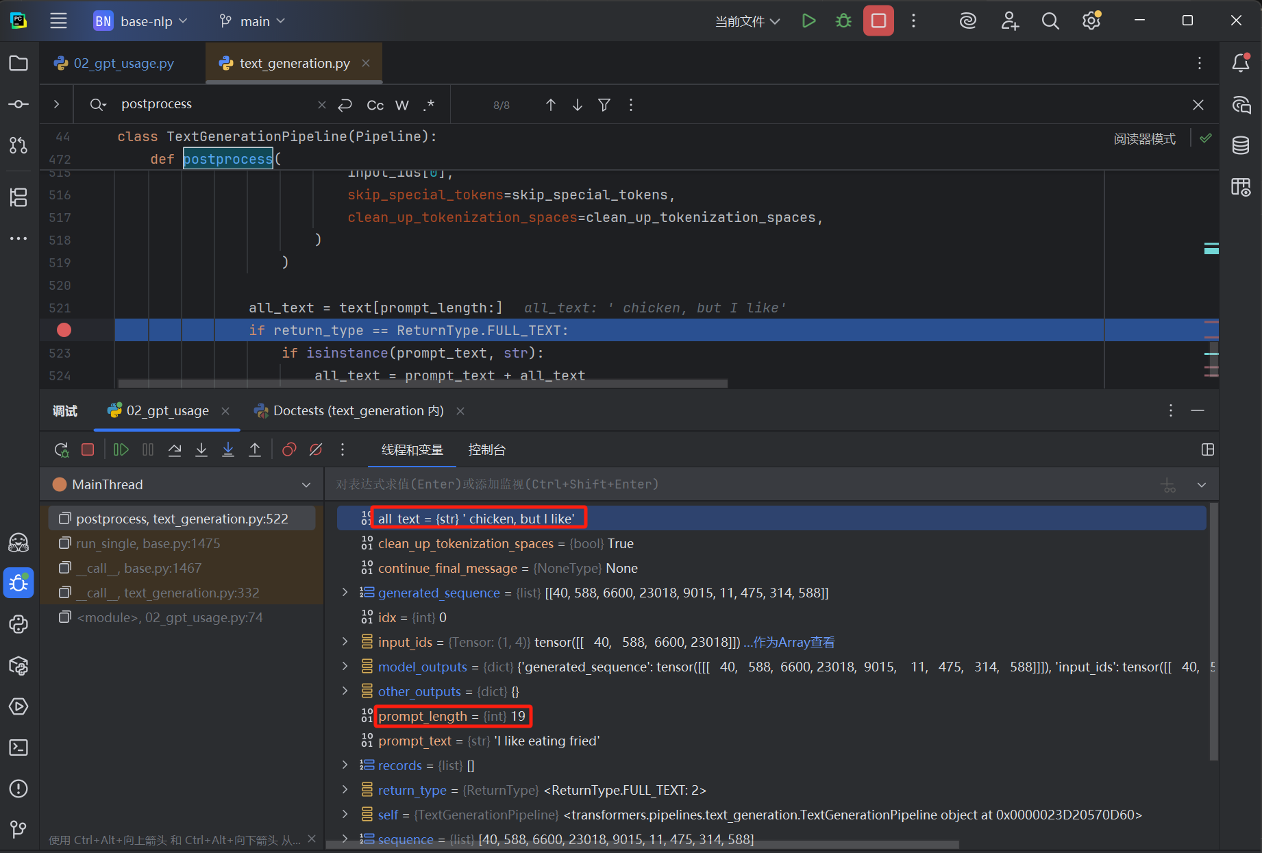 后处理阶段的 prompt_length 与 all_text