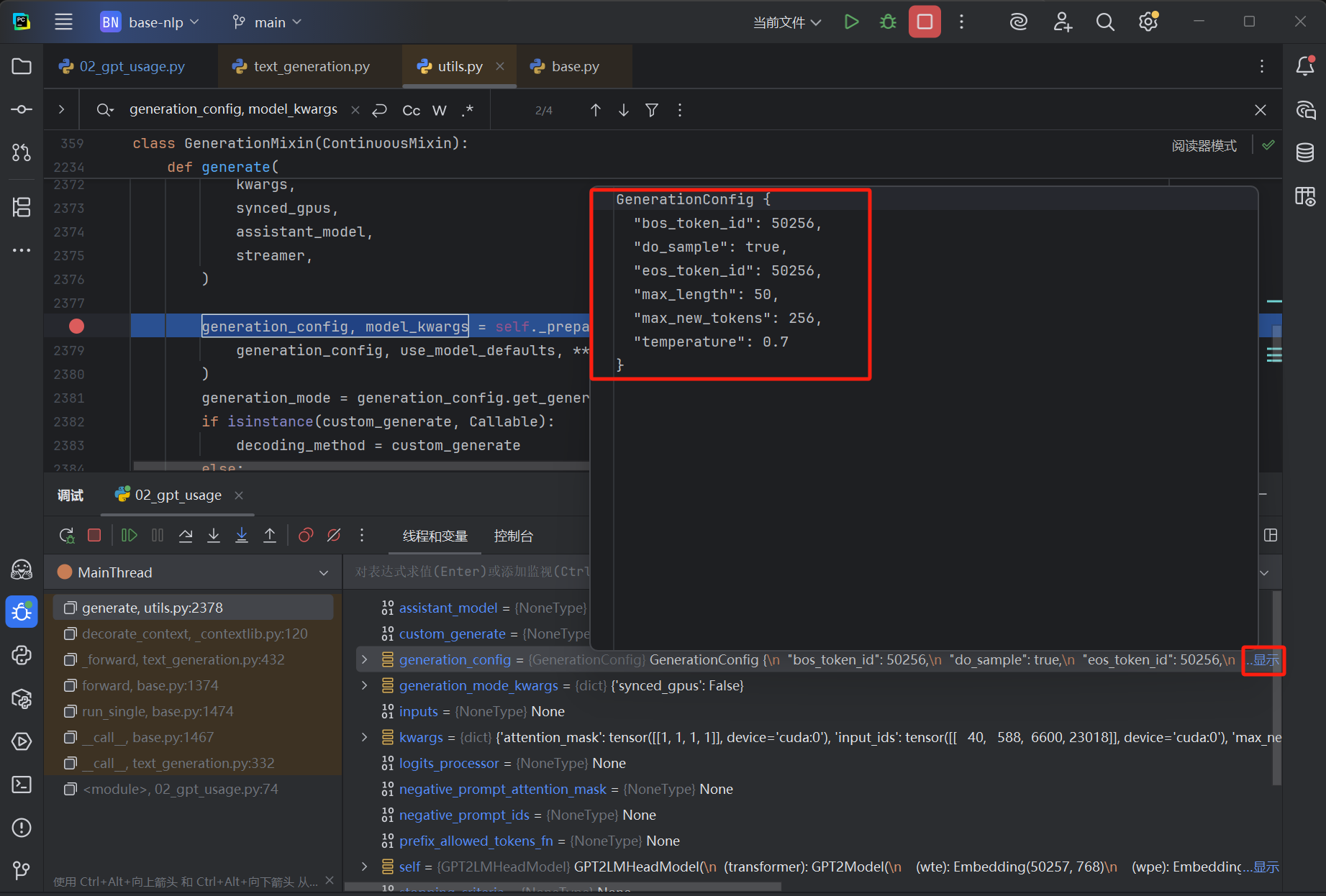 默认的 GenerationConfig