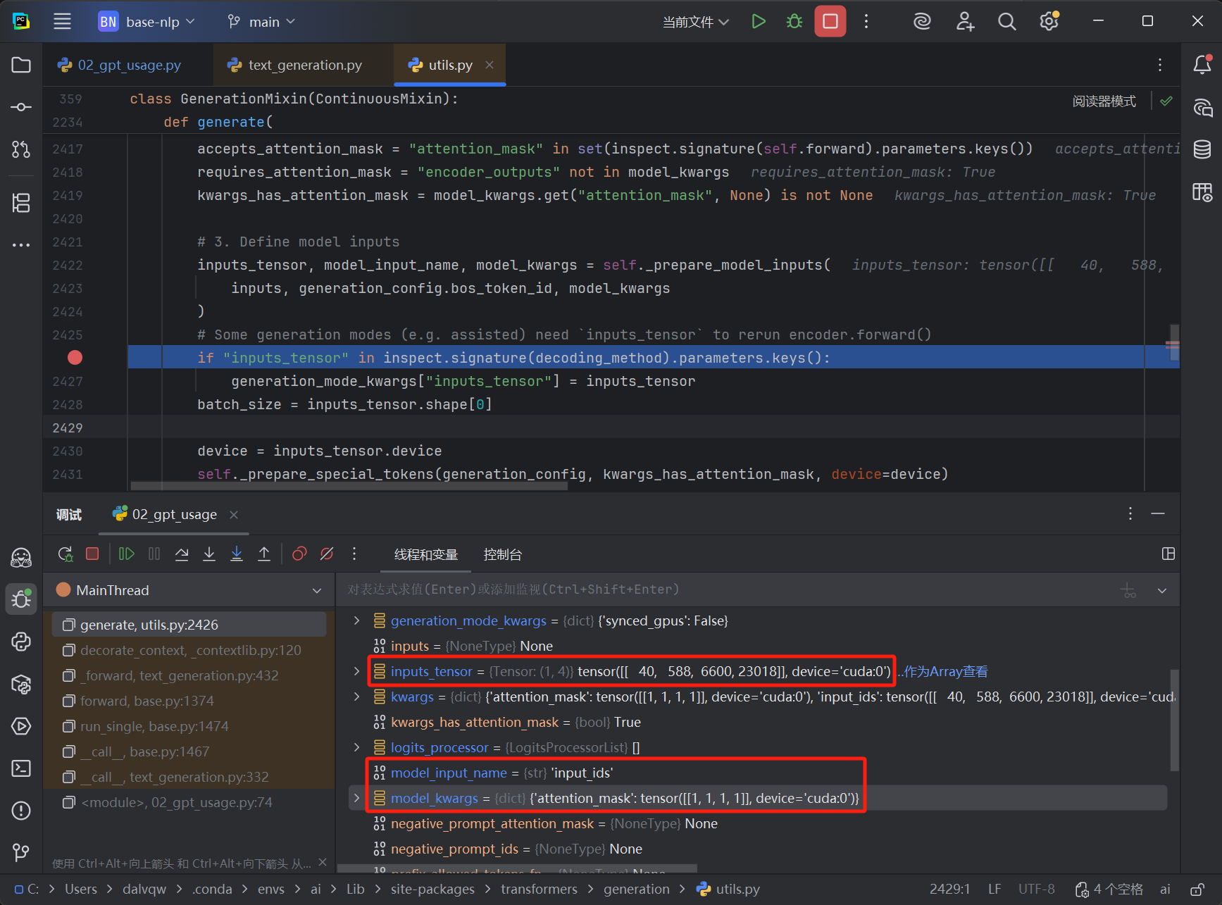 inputs_tensor 拆分为 input_ids 并产生 model_input_name