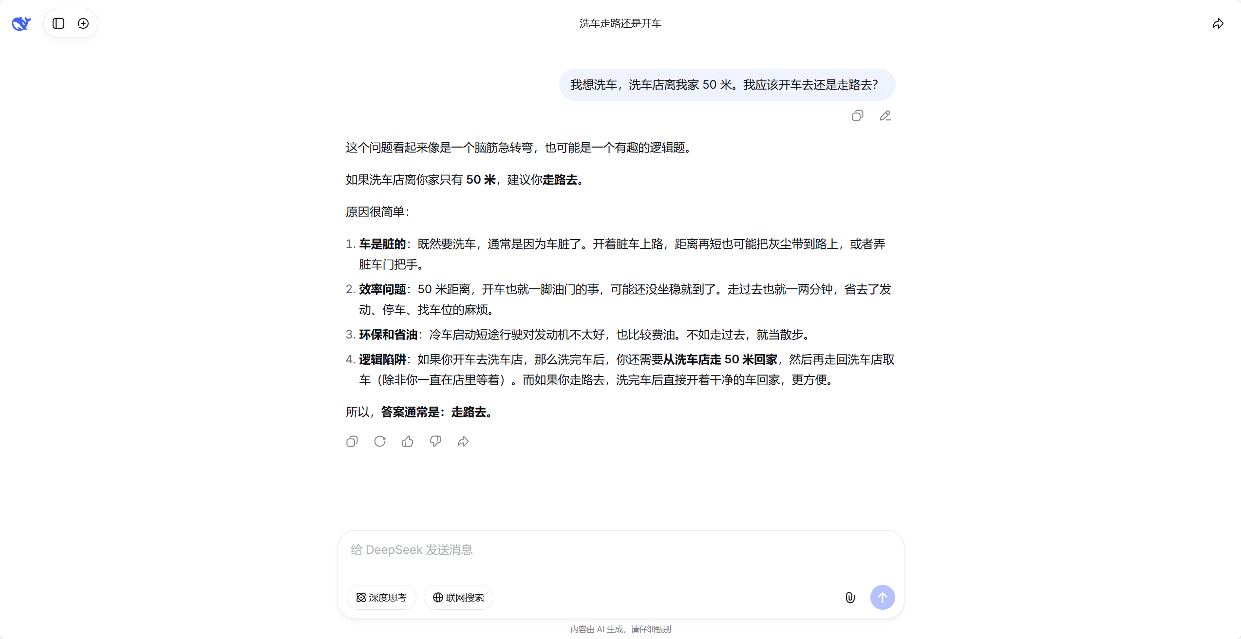 缺乏深层推理时的逻辑错误示例