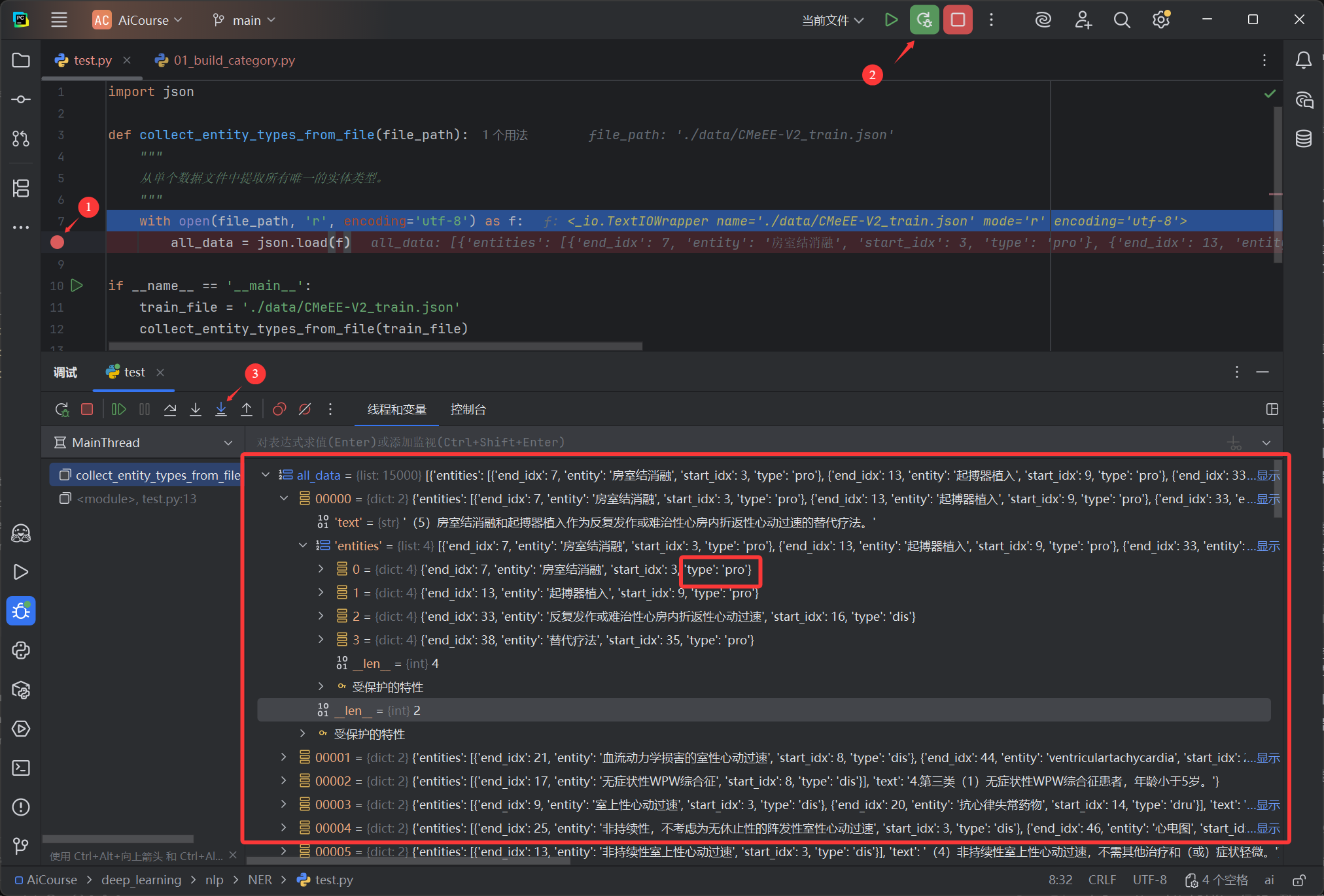PyCharm 调试器观察数据结构