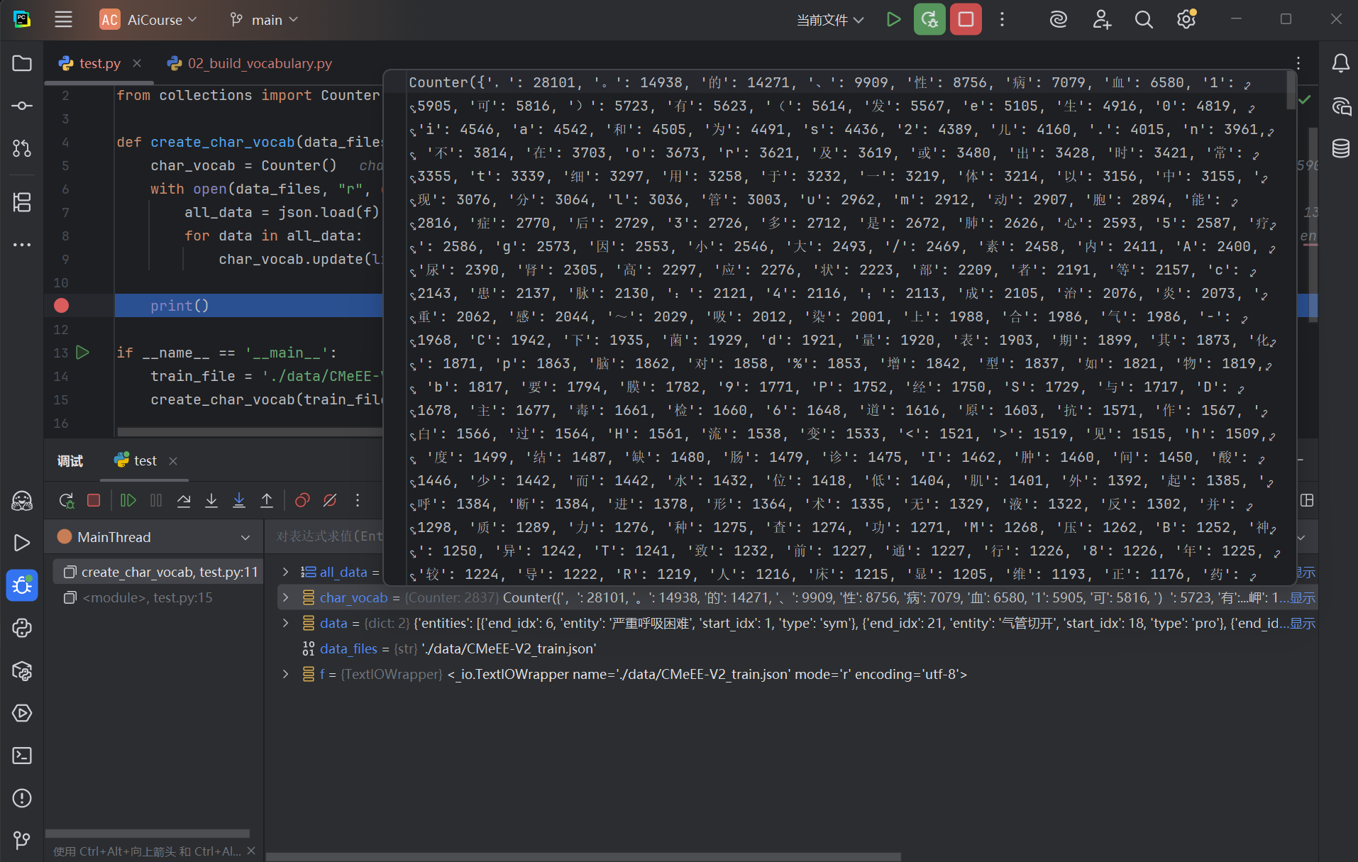 调试器中显示的字符频率