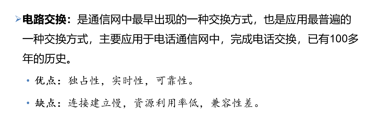 电路交换