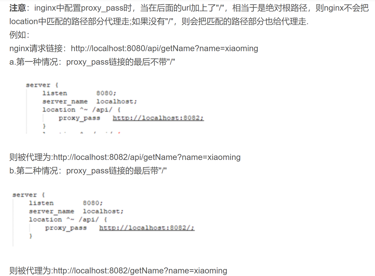 反向代理注意事项