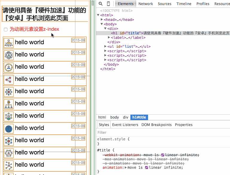 CSS3硬件加速技巧