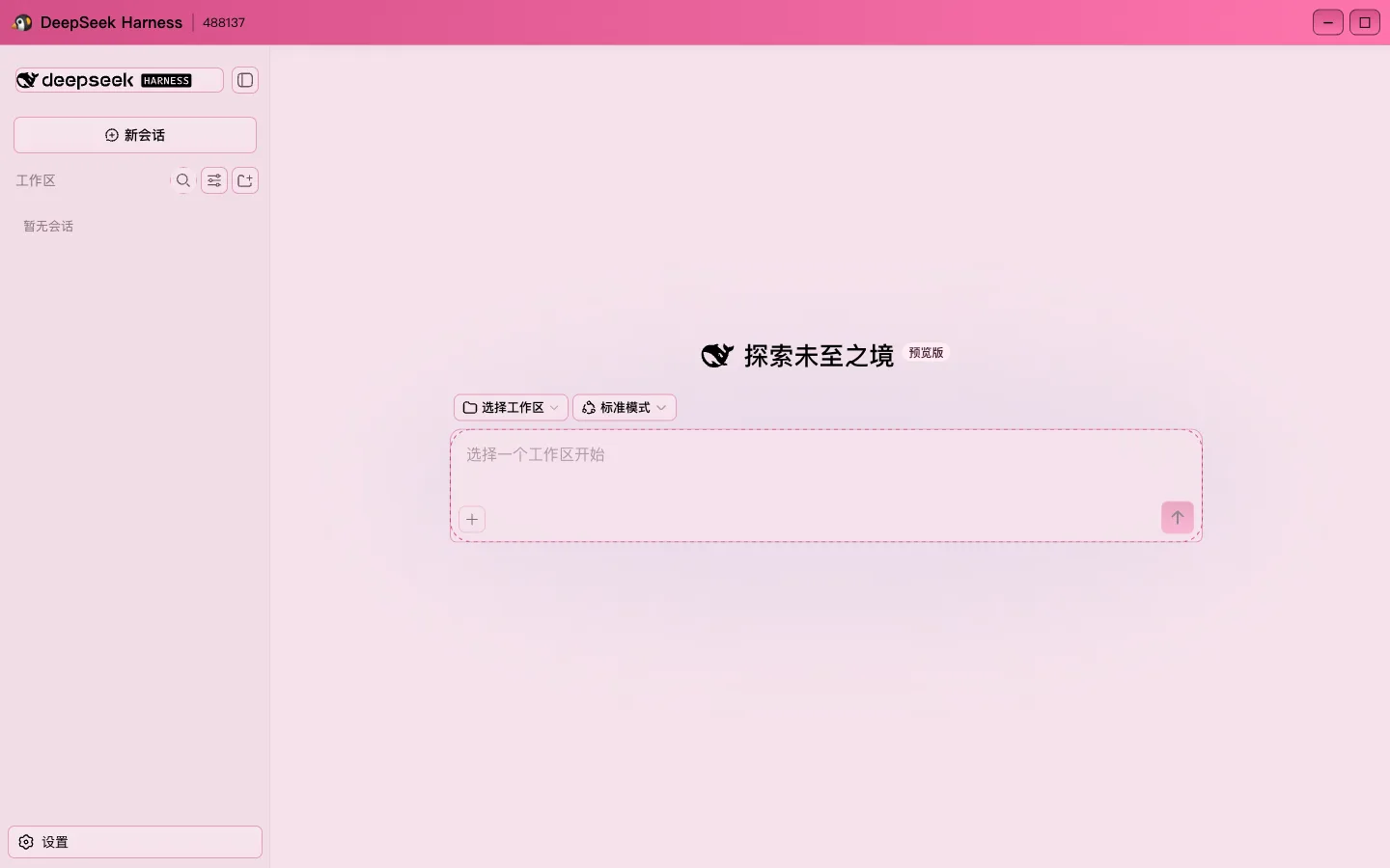 QQ 2008 粉色皮肤