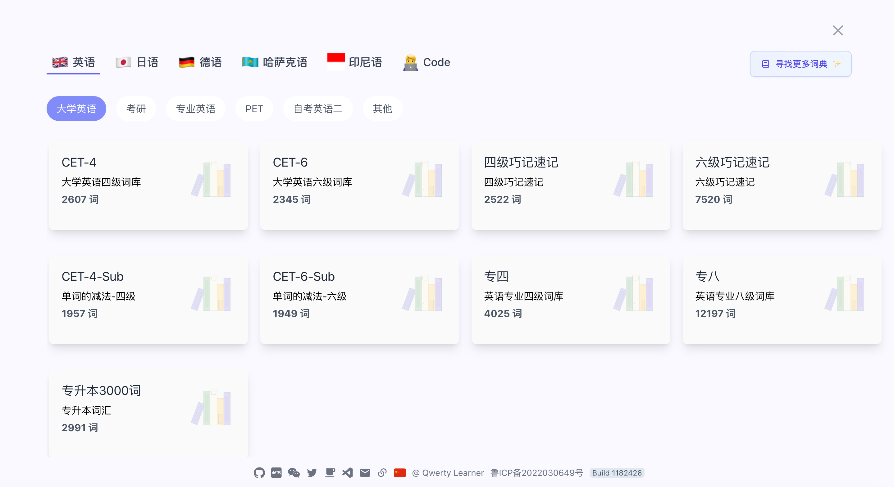 Qwerty Learner 界面二