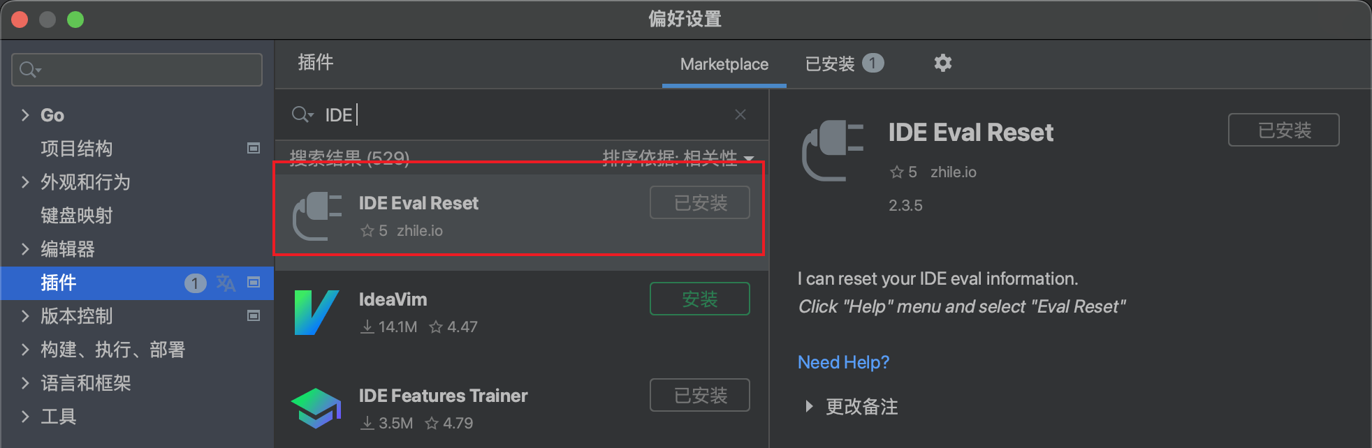 IDE Eval Reset 安装