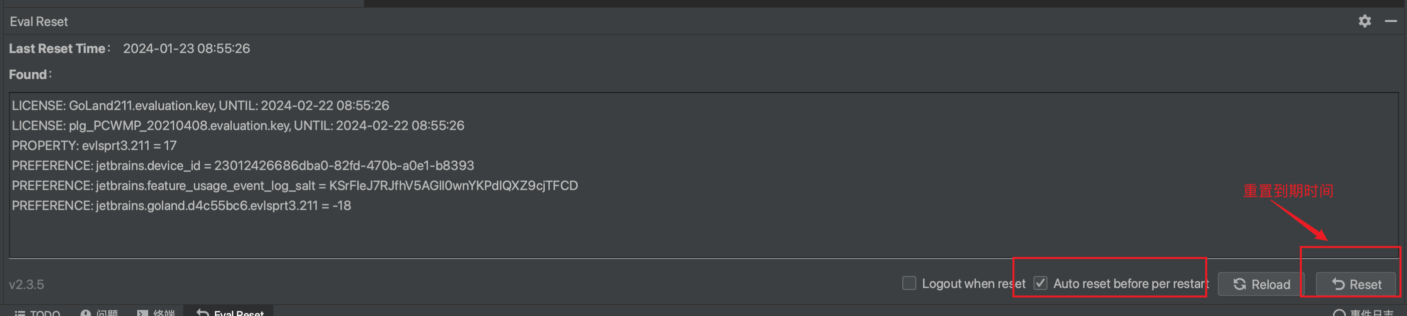 IDE Eval Reset使用