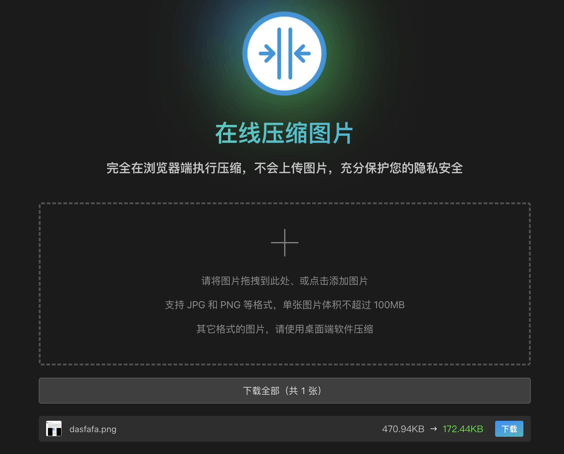 在线压缩图片