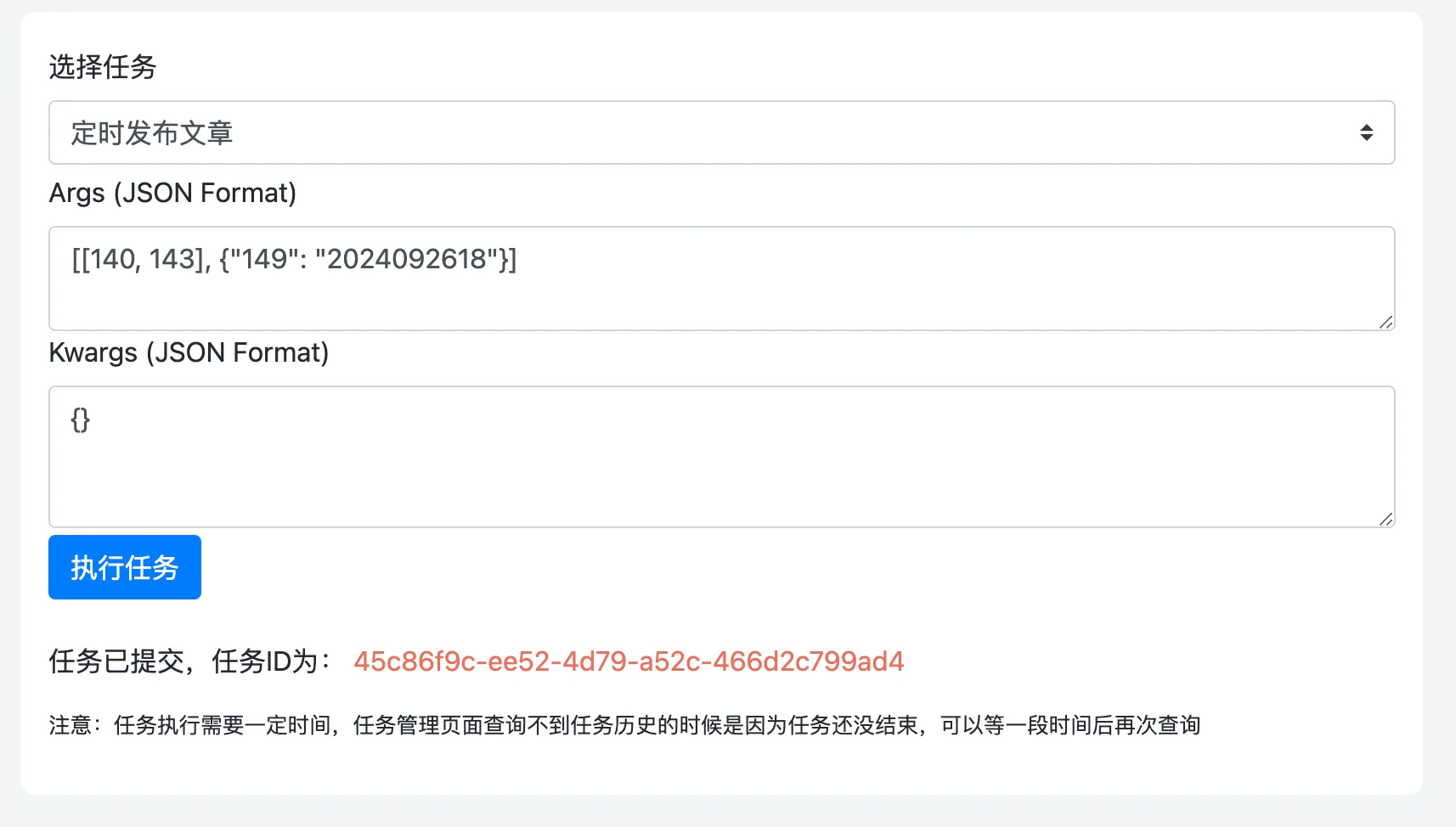 显示任务ID