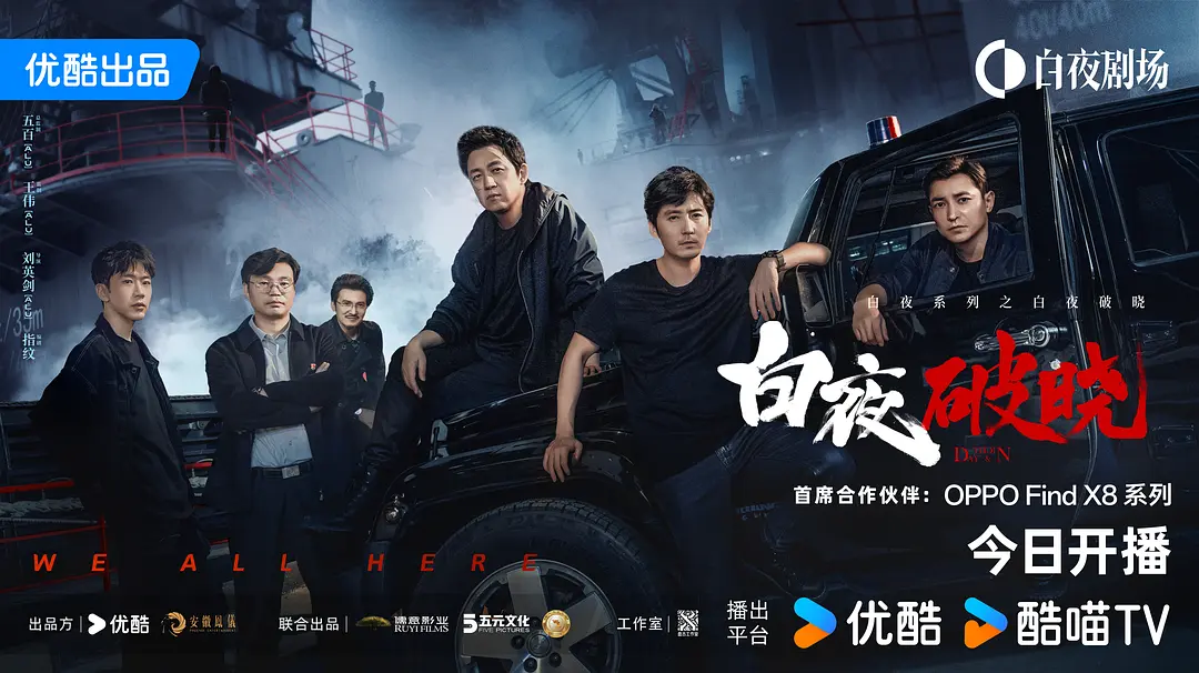 白夜最凶2