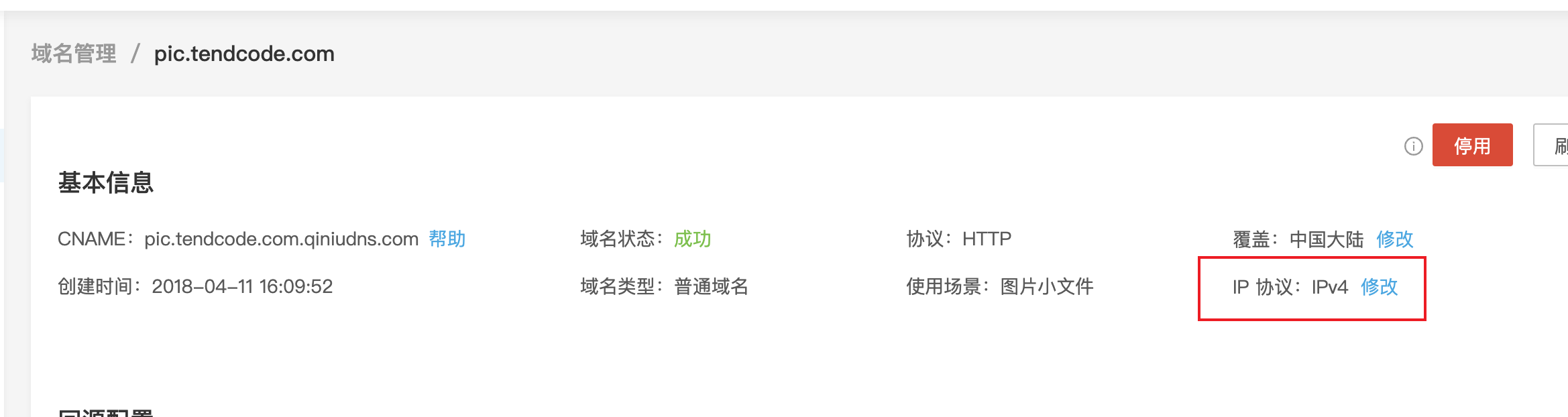 七牛云域名管理