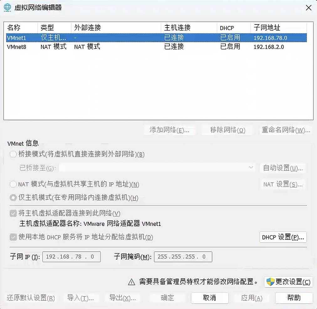 虚拟网络编辑器