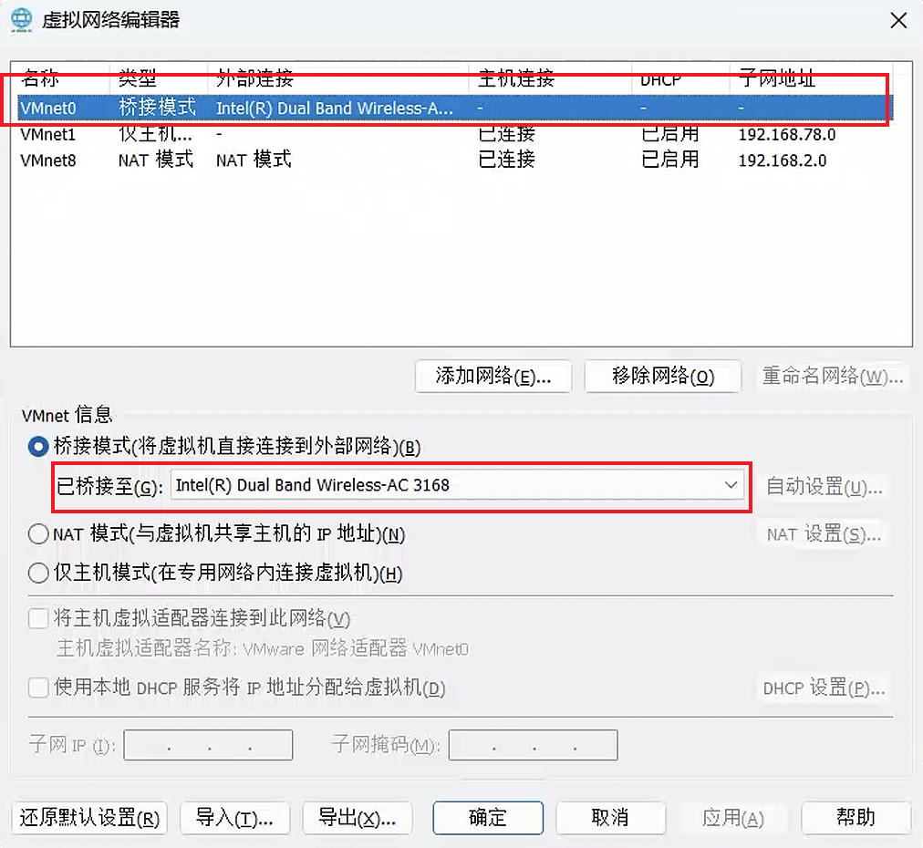 虚拟网络编辑器