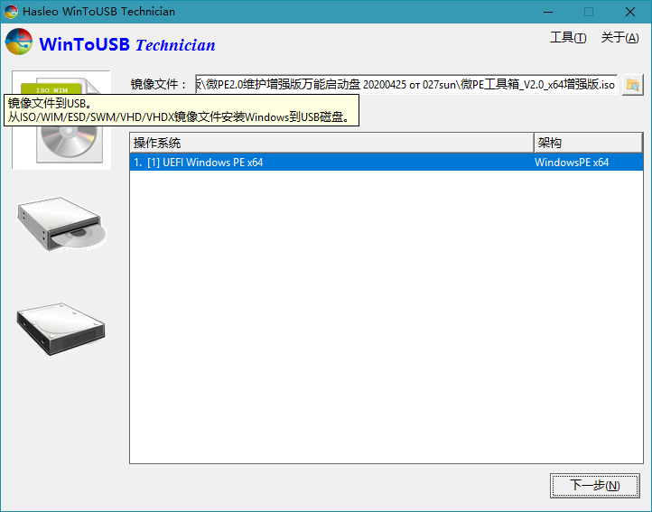 WinToUSB v5.6 / WinToHDD v4.8 企业版 实用工具 第1张