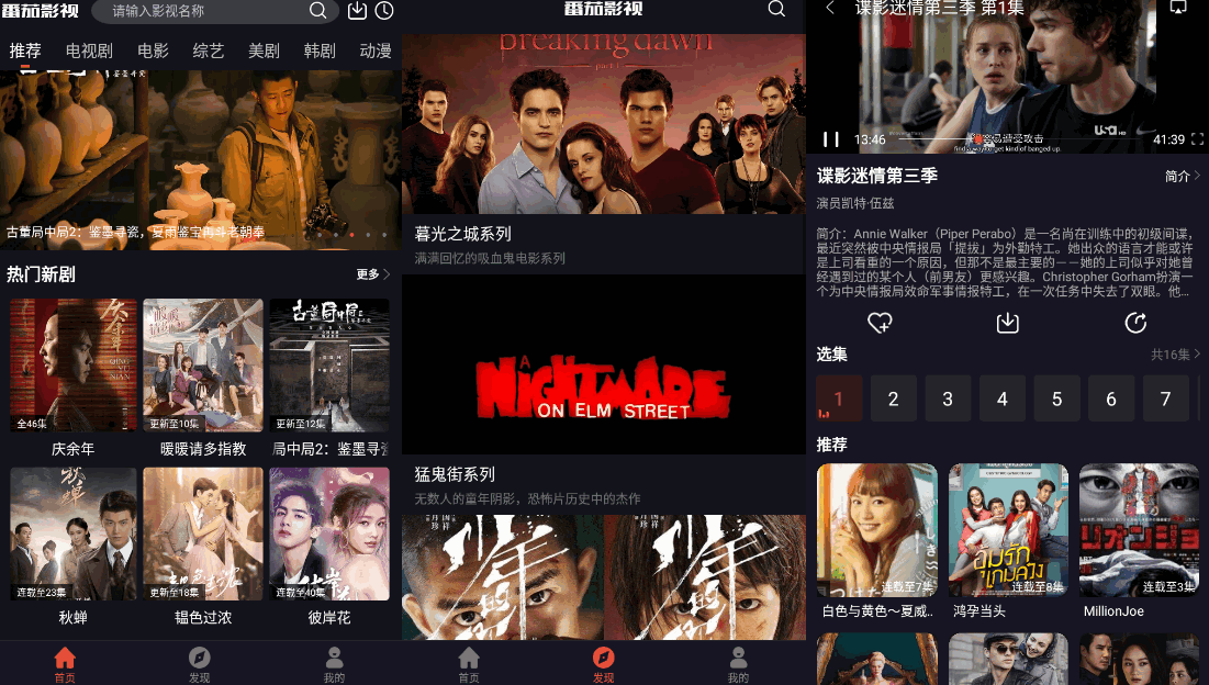 番茄影视v1.1.3 for Android 去除广告免费版-QQ前线乐园