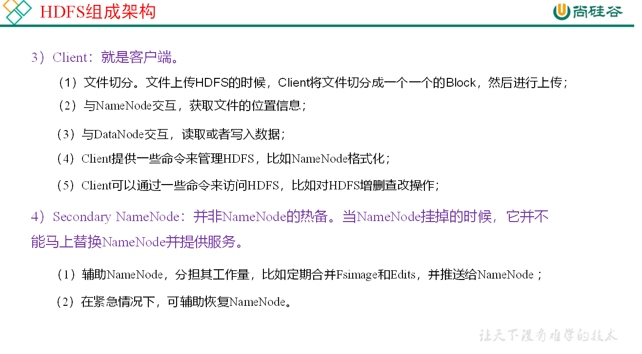 03. HDFS - 图2